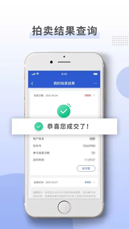上海国拍下载app