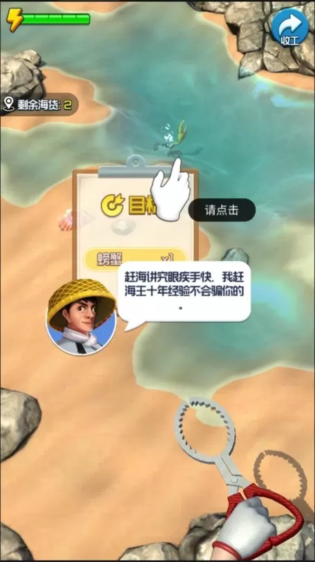赶海之王最新版app