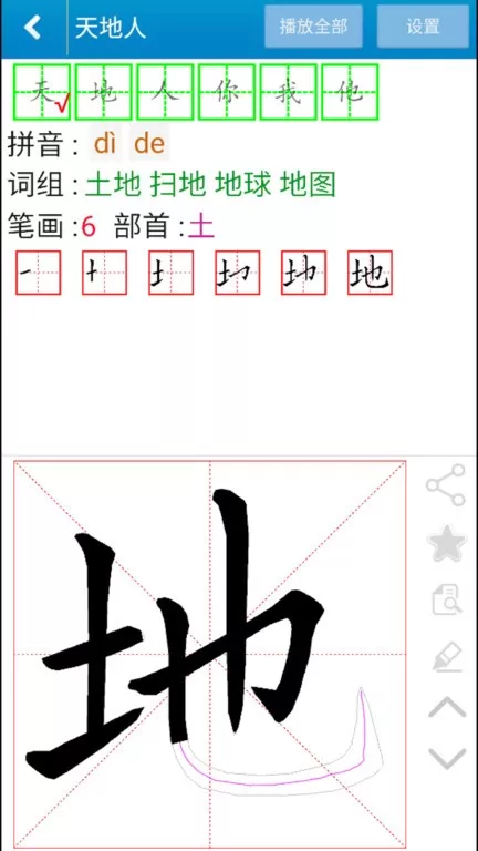 跟我学写汉字下载app