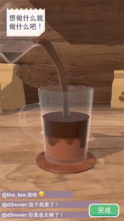 完美咖啡3D安卓最新版