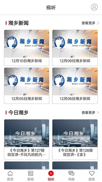 新湘乡官网版app