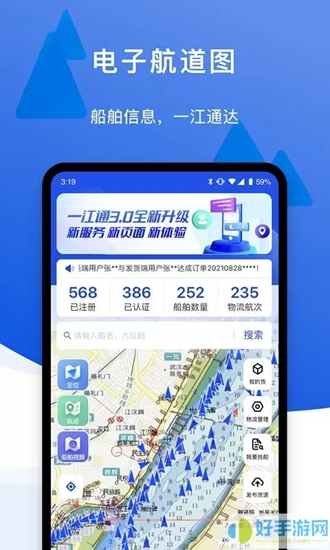 一江通发货端app安卓版