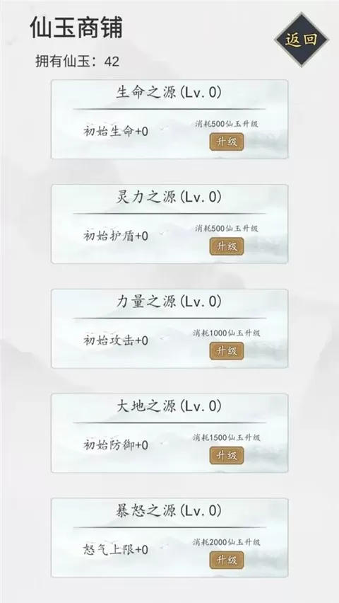 无尽仙路最新版app