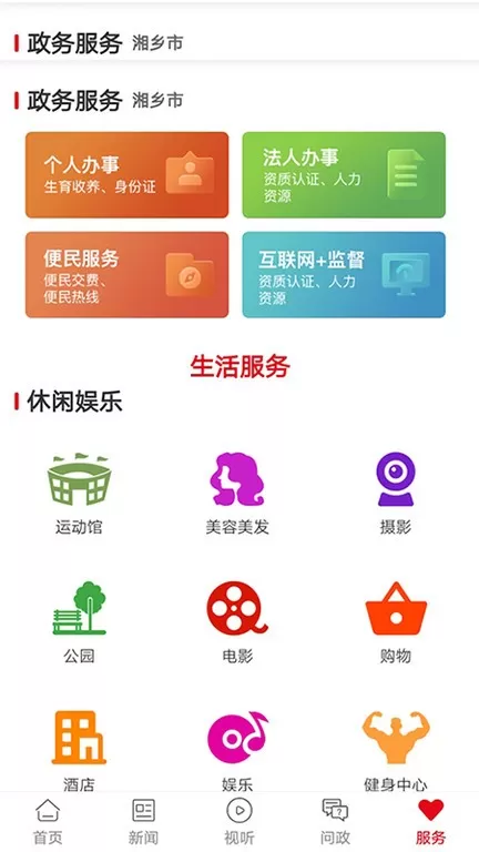 新湘乡官网版app