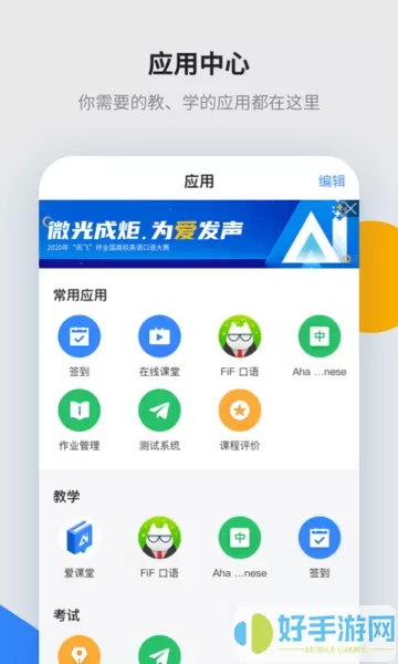 讯飞智教学app安卓版
