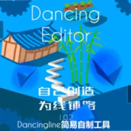 dancingeditor跳舞的线饭制版安卓版最新