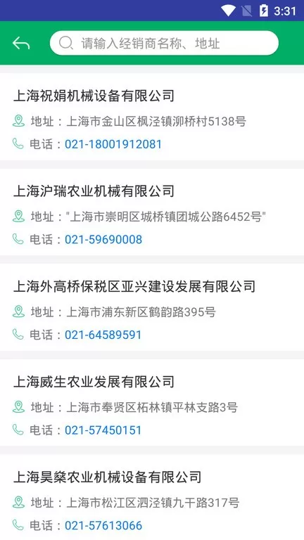 上海农机补贴下载正版