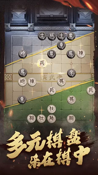 楚汉象棋最新版下载