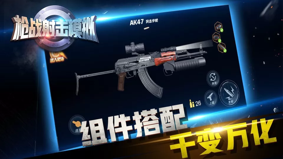 枪战射击模拟下载最新版