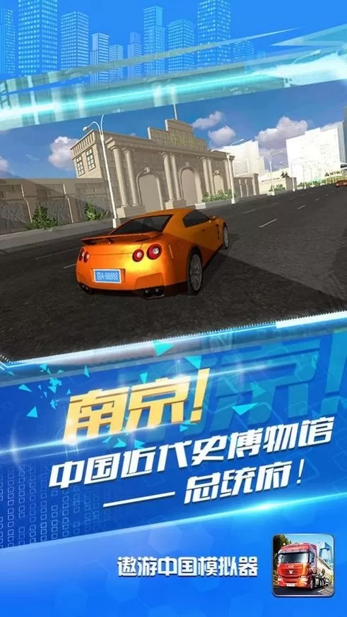 遨游中国模拟器2安卓版本