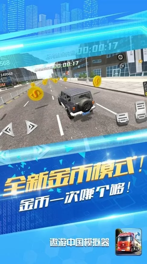 遨游中国模拟器2安卓版本