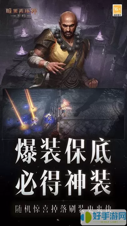 暗黑破坏神：不朽手游免费版