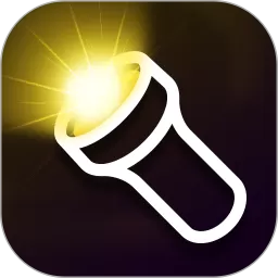 最亮手电筒官网版app