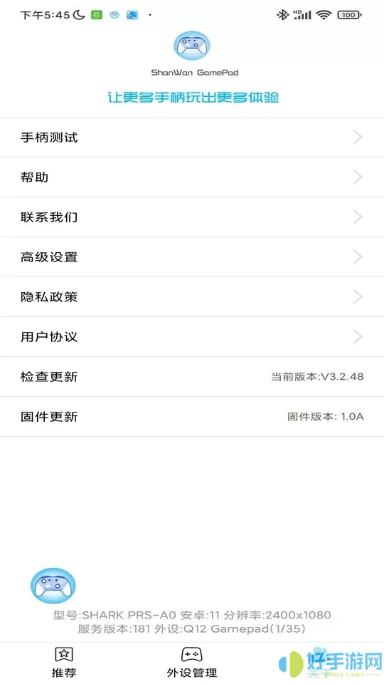 ShanWan Gamepad下载旧版