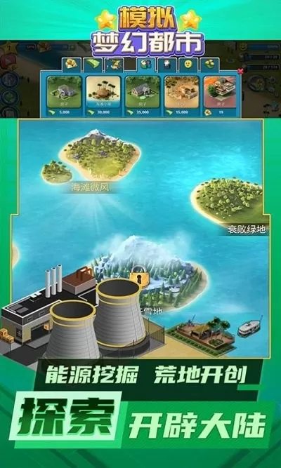 模拟梦幻都市游戏最新版