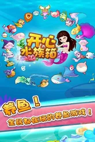 开心水族箱官服版下载