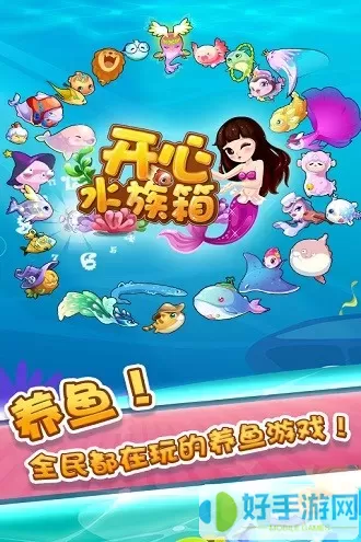 开心水族箱官服版下载