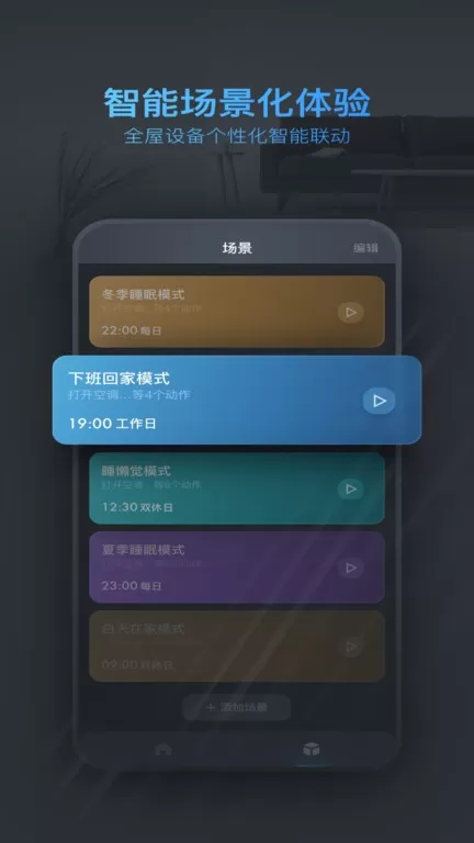 西蒙智联官网版app