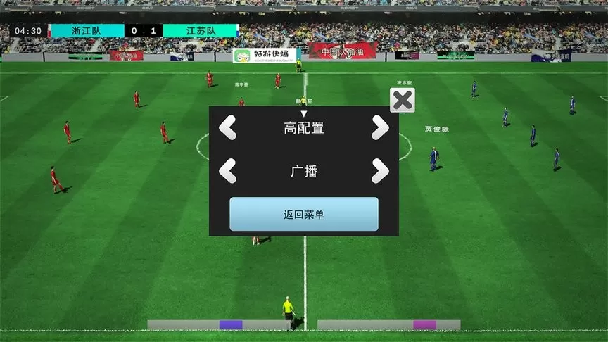 中国实况足球总决赛老版本下载