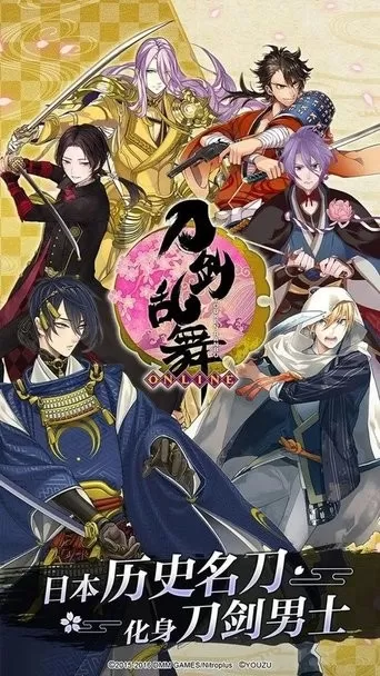 刀剑乱舞-ONLINE-官方版