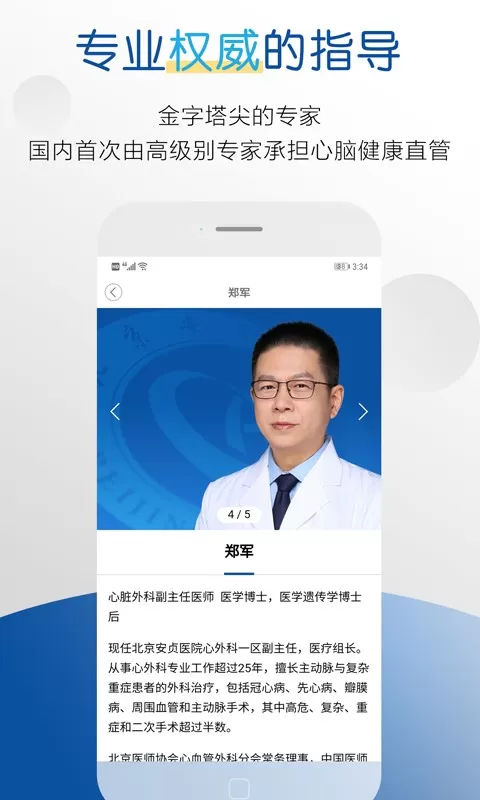 医者健康官网版app