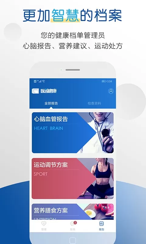 医者健康官网版app