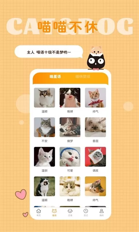 猫语狗语转换器安卓版最新版