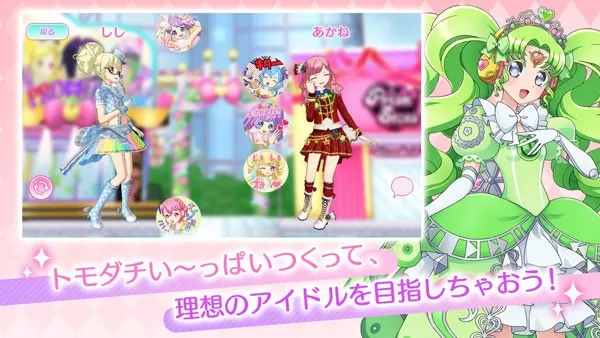 プリパラ官方版下载