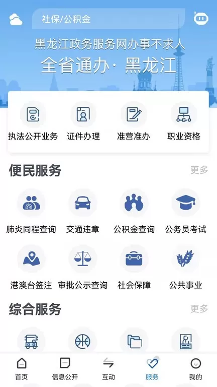黑龙江省政府最新版下载