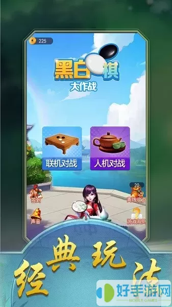 黑白棋大作战游戏官网版