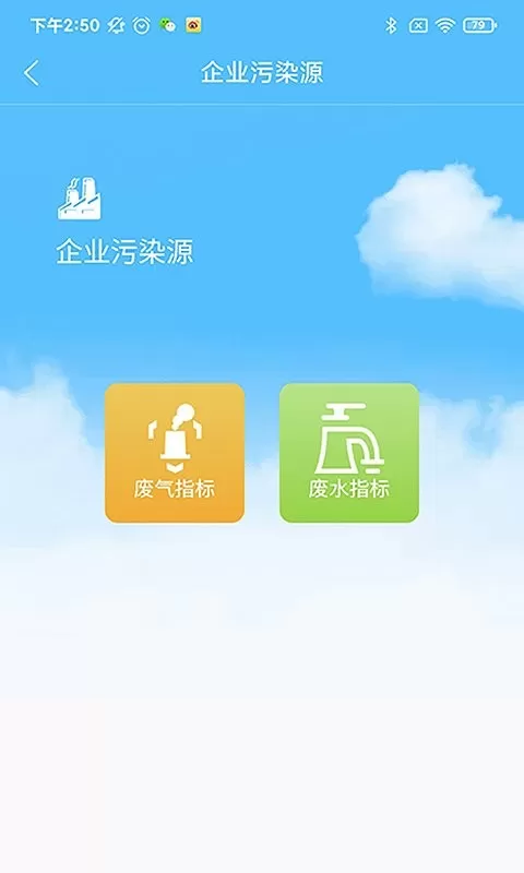 西安环境下载app