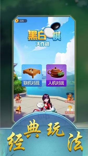 黑白棋大作战游戏官网版