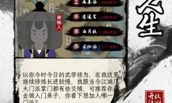 大侠式人生破解版+内置修改器