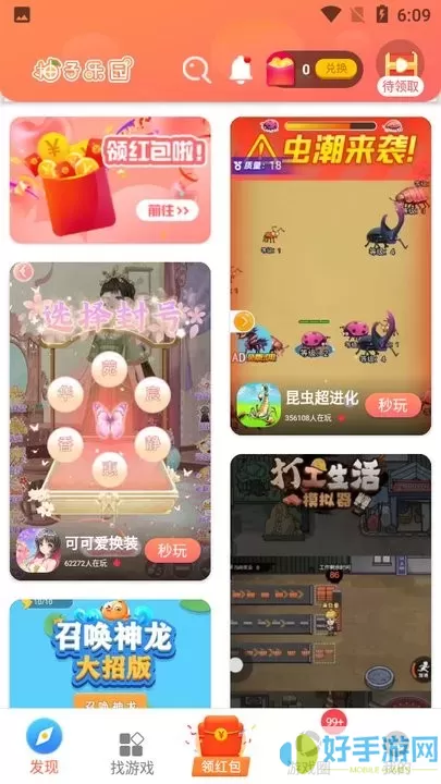 柚子乐园最新版app
