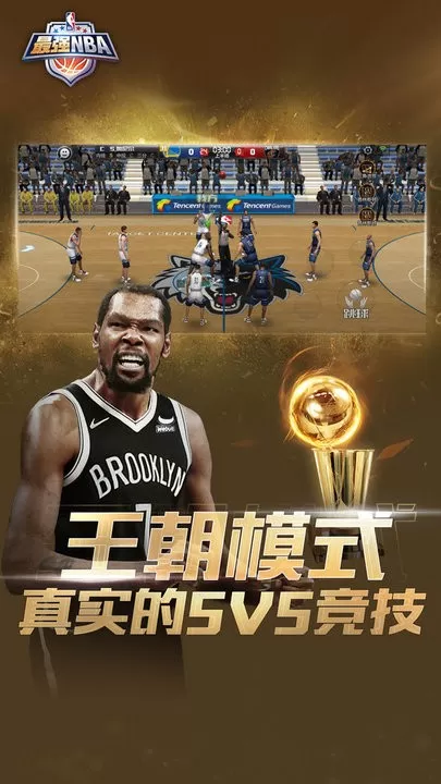 最强NBA官方版