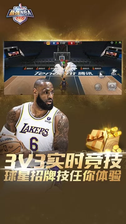 最强NBA官方版