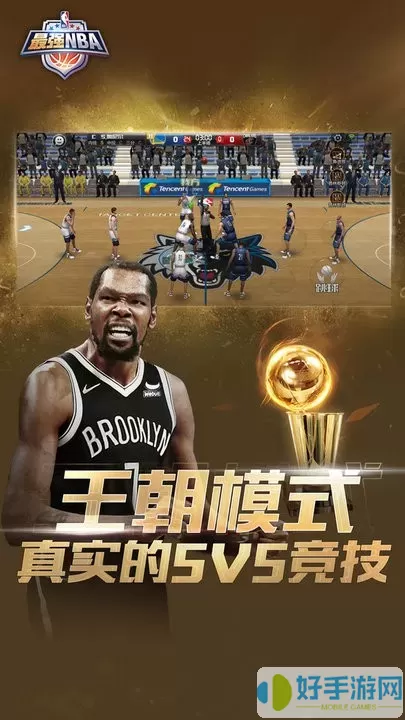 最强NBA官方版