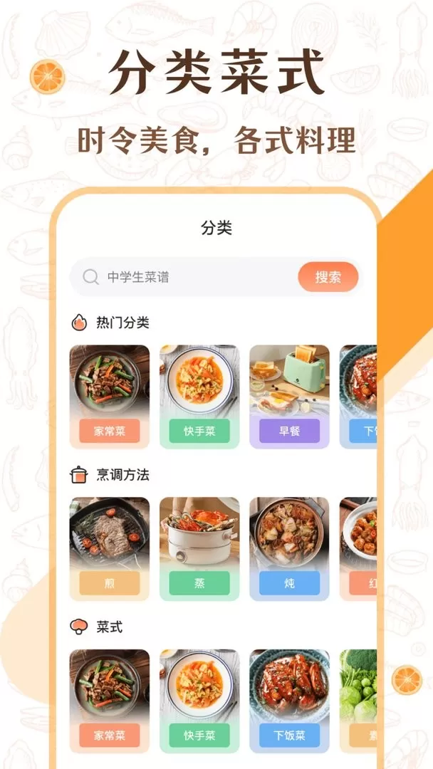 中华美食厨房菜谱下载免费