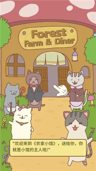 猫咪餐厅2游戏手机版