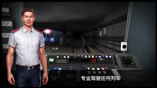 真实地铁驾驶游戏官网版
