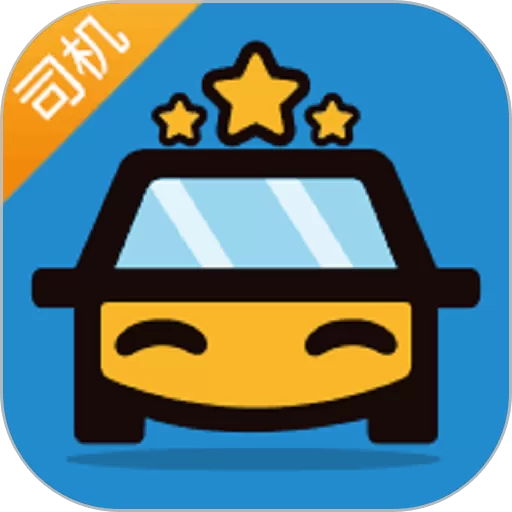 星星司机官网版app
