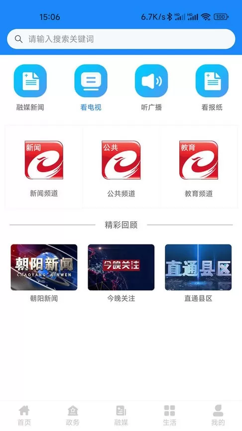 朝阳融媒app最新版
