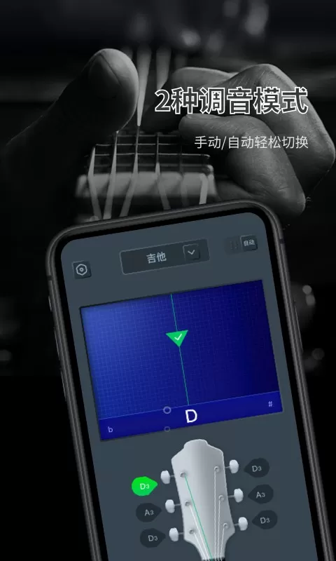 调音器大师下载app
