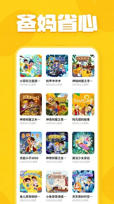 趣米儿童故事app安卓版