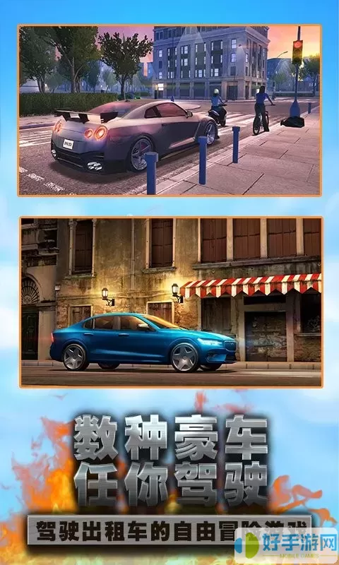 模拟真实出租车手游官网版