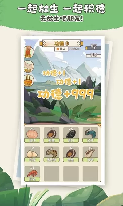 电子放生最新版app