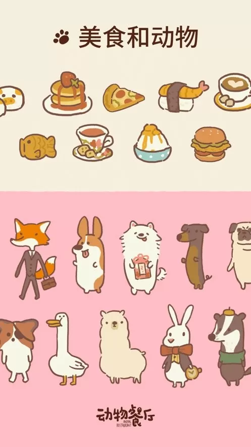 animal restaurant最新版app