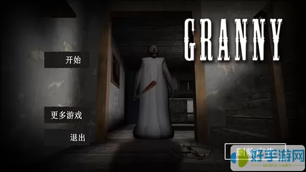 Granny手游下载