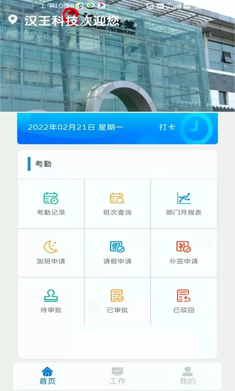 e脸通平台下载