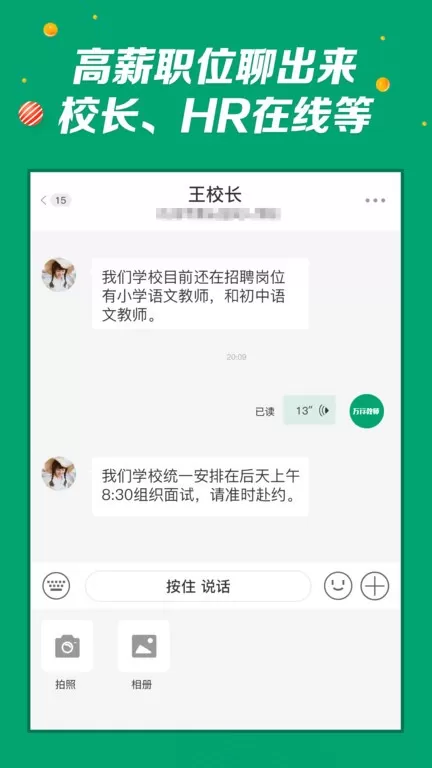 万行教师最新版本